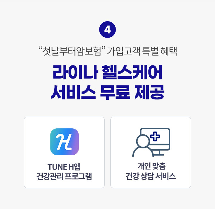 암보험 가입고객을 위한 건강관리 서비스 안내