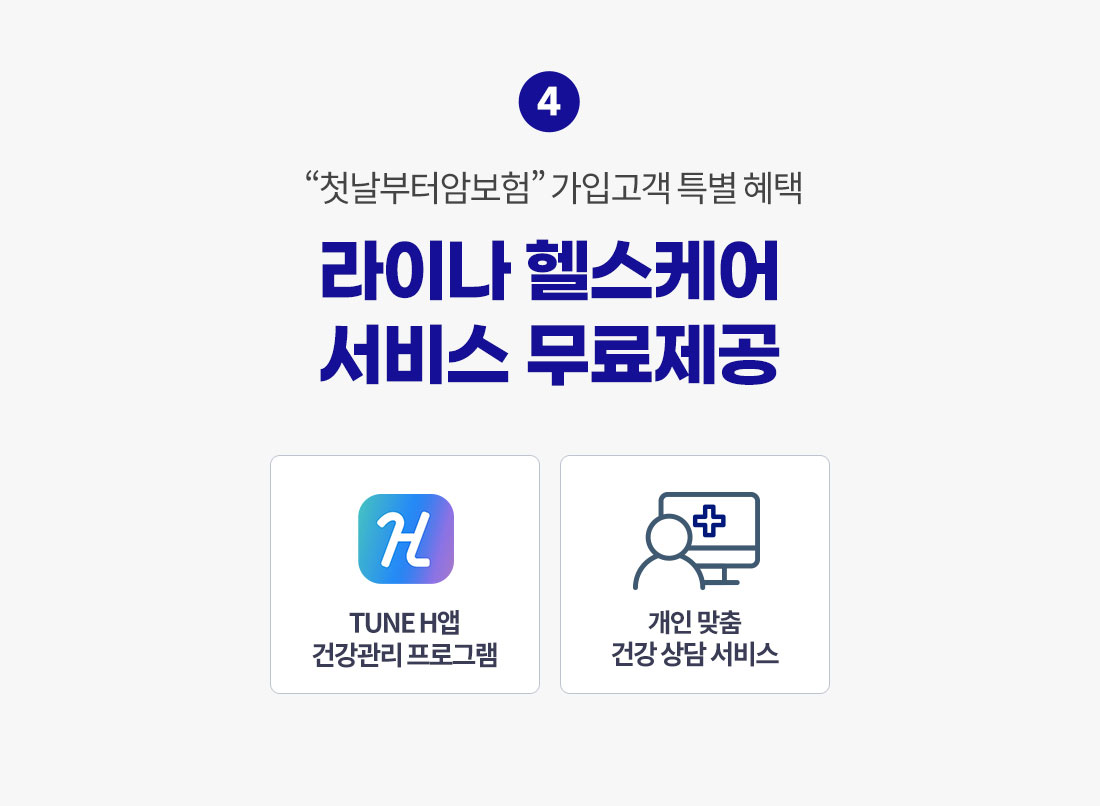 암보험 가입고객을 위한 건강관리 서비스 안내