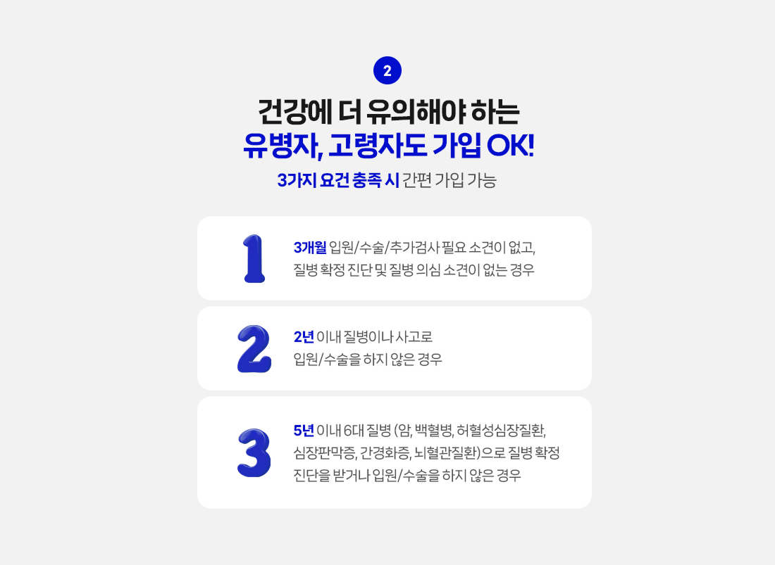 뇌심보험 가입 전 확인할 간편 가입 조건 안내