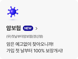 암보험