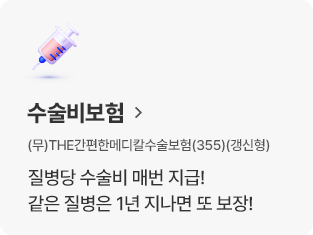 수술비보험
