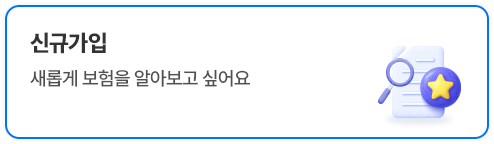 신규가입