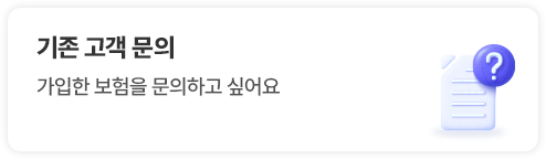 기존고객문의