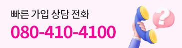 보험가입상담 080-410-4100