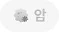 암