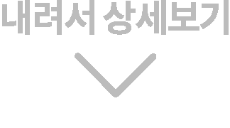 페이지 하단 스크롤링