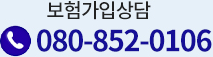 보험가입상담