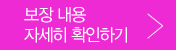 보장 내용 자세히 확인하기