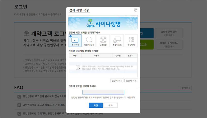 무설치 공동인증서 저장위치 설명 - 브라우저 메뉴에 선택되어있는 전자서명작성 프로그램 이미지