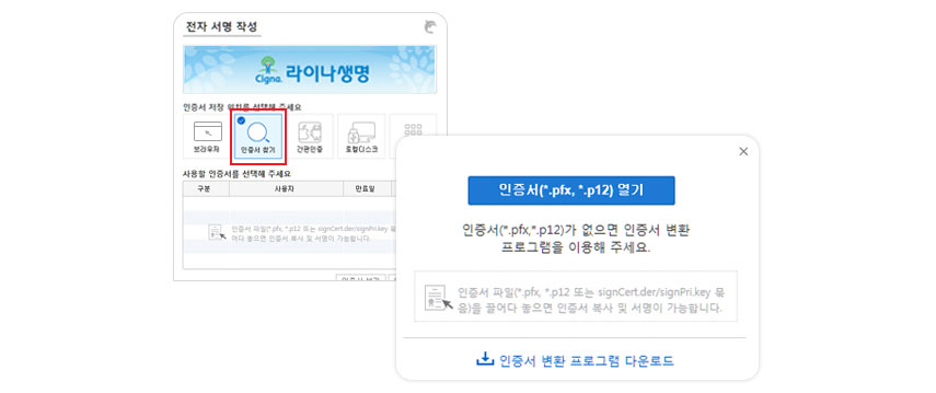 무설치 공동인증서 변환 프로그램 다운로드 방법이 설명된 전자서명작성 프로그램 이미지 - 인증서 찾기에 선택된 이미지