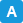 A(답변)