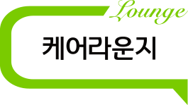 Lounge 케어라운지