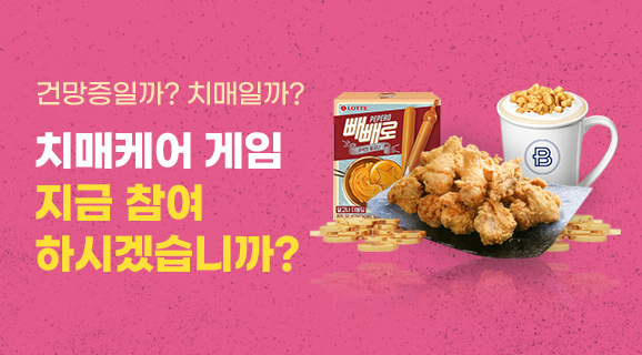 치매케어 게임