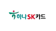 하나SK카드(로고)