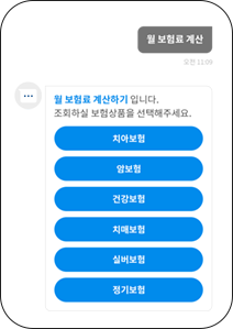 상품화면의 상품 톡 예시 이미지로 보험료 계산 질문과 답변