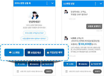 가입상담 톡(1:1채팅 연결 , 가입상담 예약 링크), 1:1채팅 상담 예시 이미지